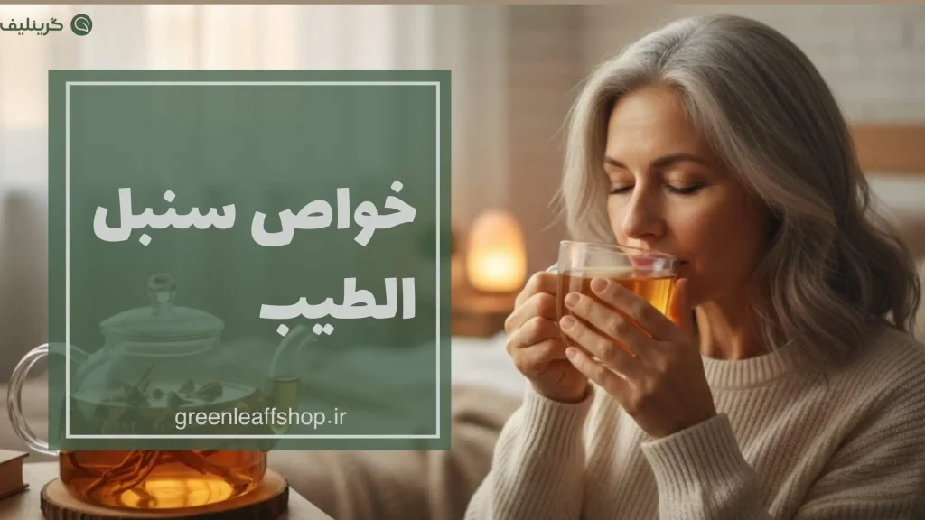 سنبل الطیب