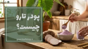 پودر تارو